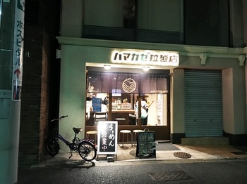 ハマカゼ拉麺店2_外観.JPG